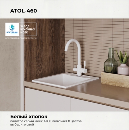 Мойка кухонная POLYGRAN ARGO 420 (белый хлопок №36) Мойка кухонная POLYGRAN ARGO 420 (белый хлопок №36)